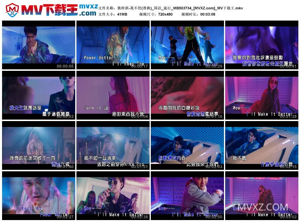 熊梓淇-我不管(替换)_国语_流行_MB503734